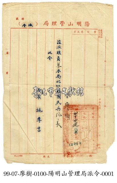 派令藏品圖，第1張