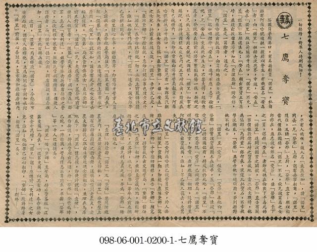 七鷹奪寶藏品圖，第1張