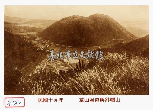 草山溫泉與紗帽山藏品圖，第1張