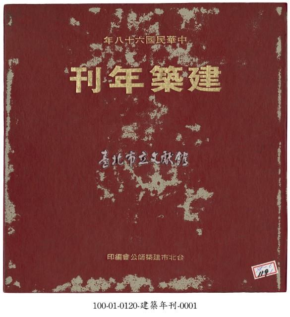 建築年刊藏品圖，第1張