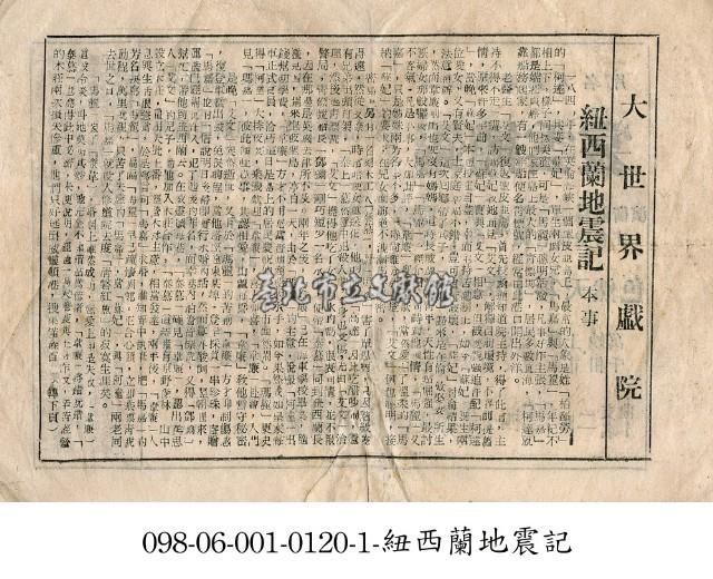 紐西蘭地震記藏品圖，第1張