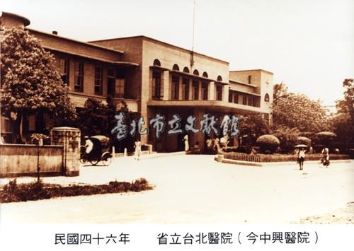 省立臺北醫院藏品圖，第1張