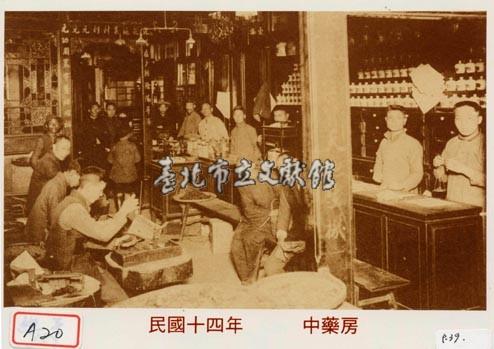 中藥房藏品圖，第1張