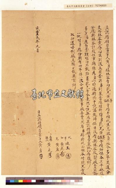 黃勇認錯願自當字藏品圖，第1張