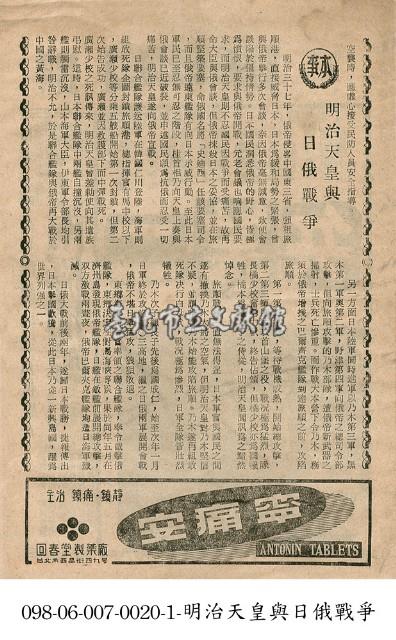 明治天皇與日俄戰爭藏品圖，第1張