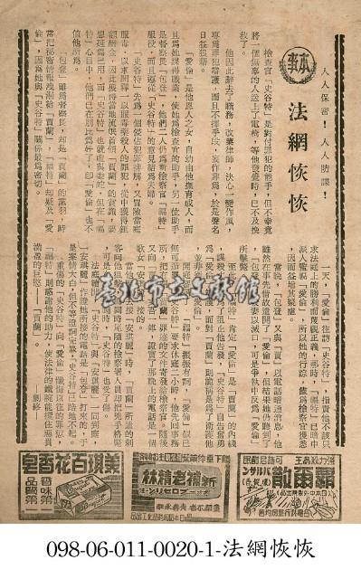 法網恢恢藏品圖，第1張