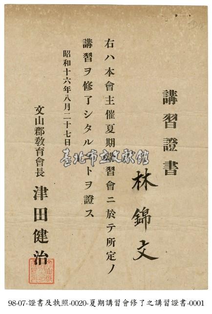 講習證書藏品圖，第1張