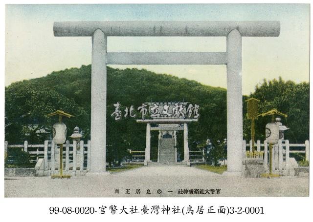 臺灣神社鳥居藏品圖，第1張