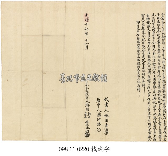 金包里堡游阿榜等立找洗字藏品圖，第1張