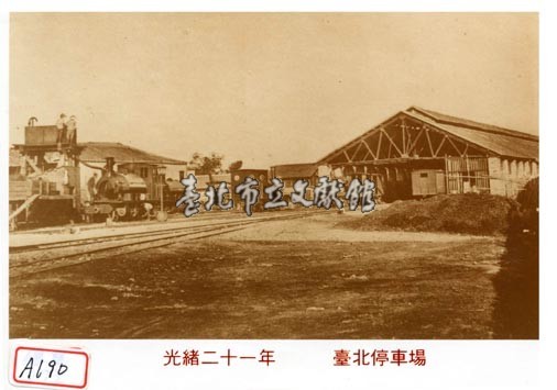 臺北停車場藏品圖，第1張
