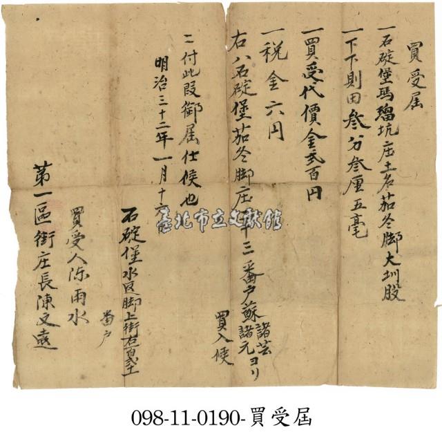 石碇堡陳雨水買受屆藏品圖，第1張