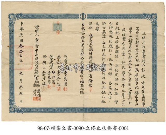 終止收養書藏品圖，第1張