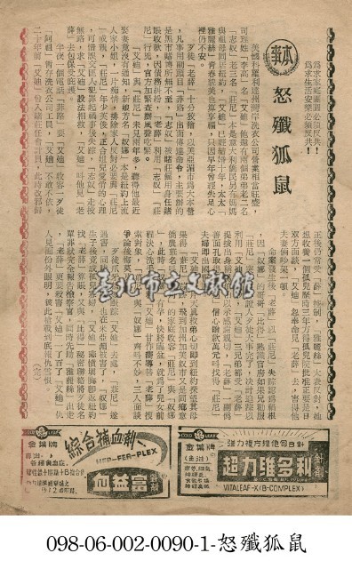 怒殲狐鼠藏品圖，第1張