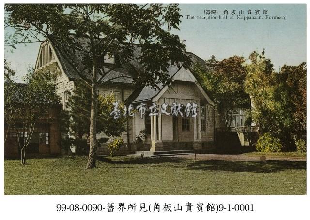 角板山貴賓館藏品圖，第1張