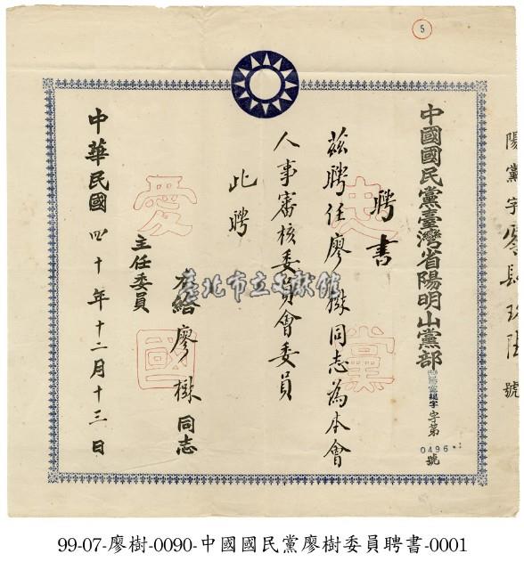 聘書藏品圖，第1張