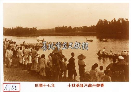 士林基隆河龍舟競賽藏品圖，第1張