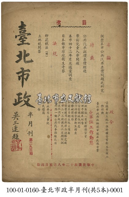臺北市政藏品圖，第1張