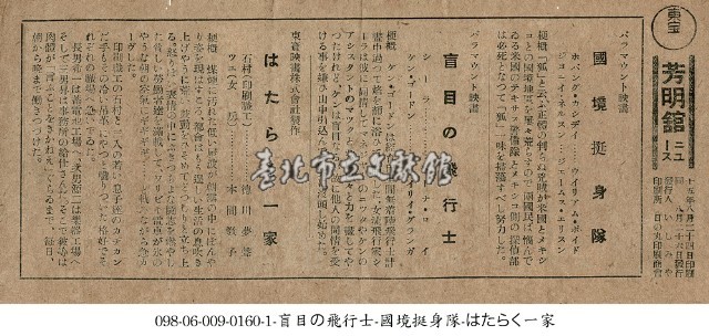 盲眼飛行士（盲目の飛行士）藏品圖，第1張