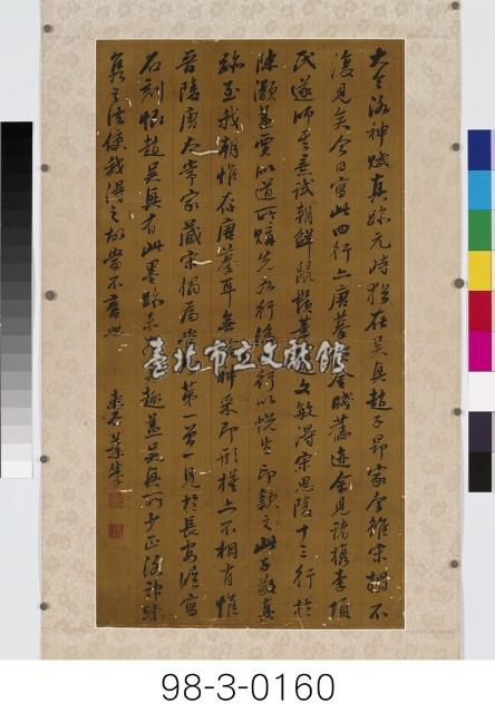 董其昌畫禪室隨筆藏品圖，第1張