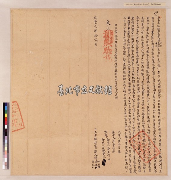 北勢湖洲仔庄楊來旺兄弟等盡根杜賣契藏品圖，第1張
