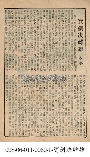 寶劍決雌雄藏品圖，第1張