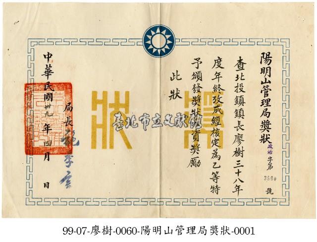 獎狀藏品圖，第1張