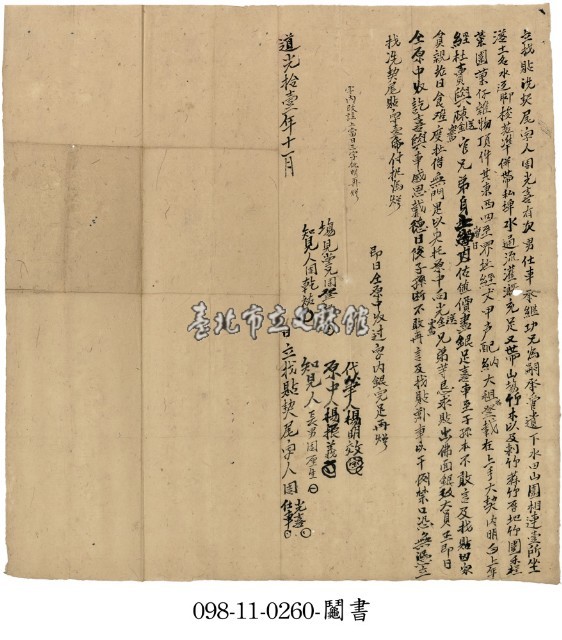 水返腳周光喜等找洗貼契尾藏品圖，第1張