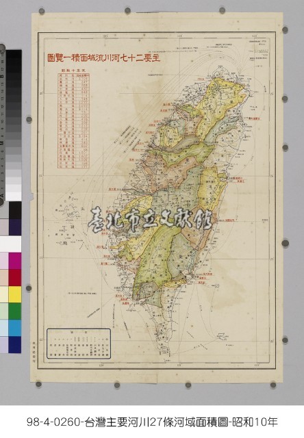 主要二十七河川流域面積一覽圖藏品圖，第1張
