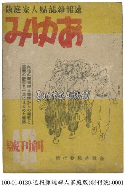 速報雜誌婦人家庭版藏品圖，第1張