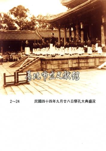 祭孔大典盛況藏品圖，第1張