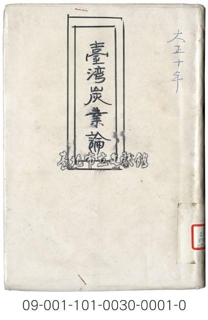 臺灣炭業論藏品圖，第1張