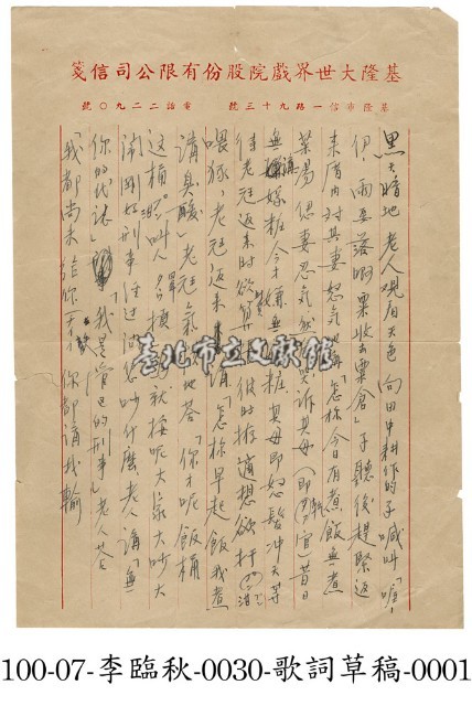 李臨秋手稿藏品圖，第1張