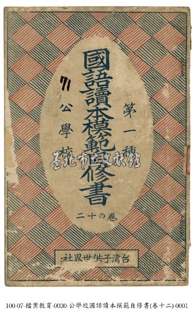 國語讀本模範自修書藏品圖，第1張