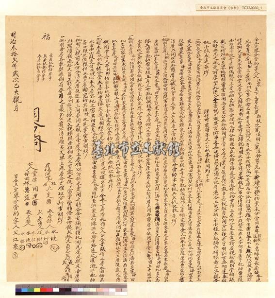 大安何厝庄鄭家定界分管約字藏品圖，第1張