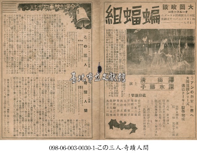 蝙蝠組藏品圖，第1張
