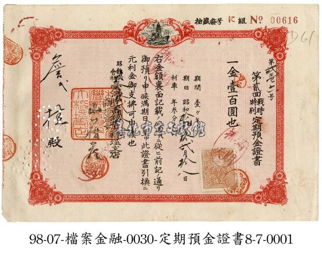 定期預金證書藏品圖，第1張