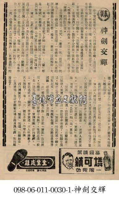 神劍交輝藏品圖，第1張