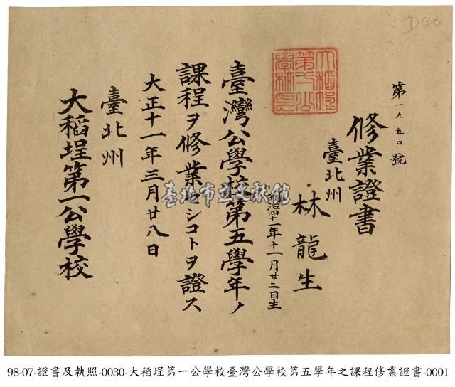 修業證書藏品圖，第1張