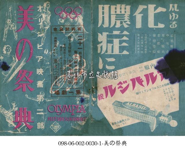 奧林匹克電影第二部  美的祭典藏品圖，第1張