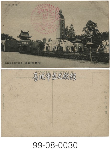 臺灣博覽會藏品圖，第1張
