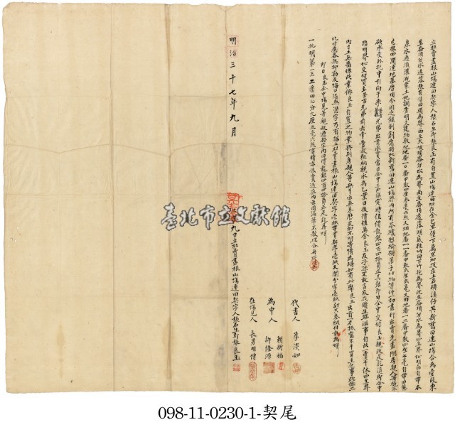 金包里張石生度賣盡根山場連田契字暨契尾藏品圖，第1張