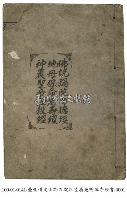 佛經經書藏品圖，第1張