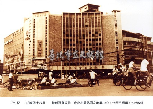 建新百貨公司藏品圖，第1張