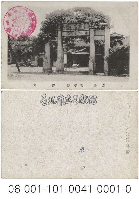 臺南孔子廟藏品圖，第1張