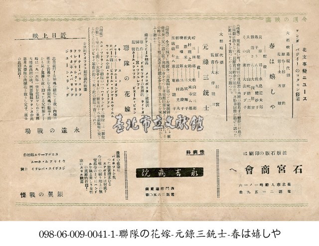 元錄三勇士　(元錄三銃士)藏品圖，第1張
