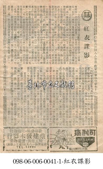 紅衣諜影藏品圖，第1張