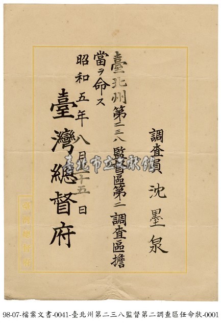 任命狀藏品圖，第1張