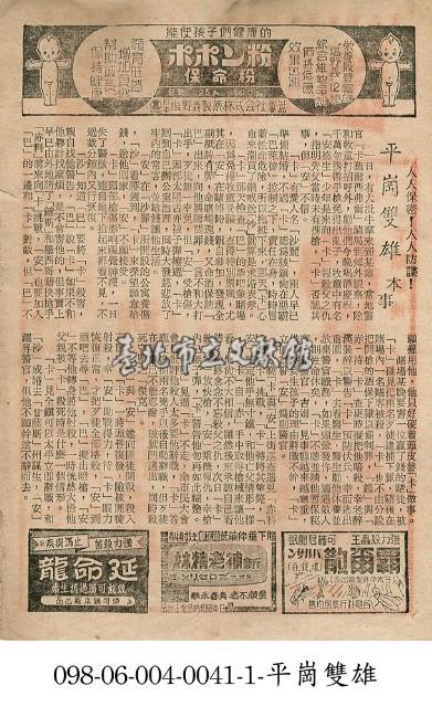 平崗雙雄藏品圖，第1張