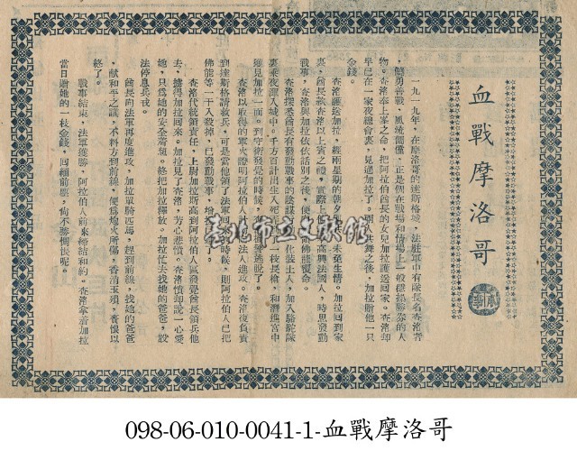 血戰摩洛哥藏品圖，第1張