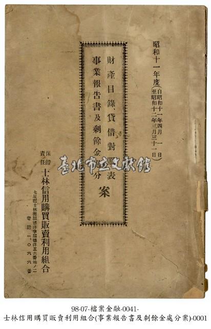 士林信用購買販賣利用組合文件藏品圖，第1張